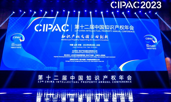 第十二届中国知识产权年会成功举办，光华所与各界同仁共商创新发展