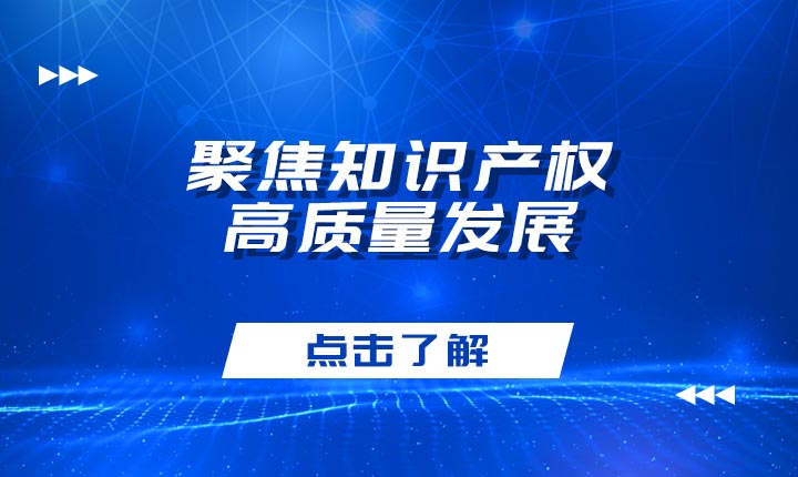 光华所专题学习国家知识产权局6月例行新闻发布会精神